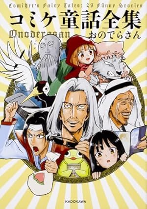 総天然色 バカ姉弟(3) (KCデラックス) | 安達 哲 |本 | 通販 | Amazon